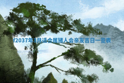 打麻将财神方位查询 2025年12月14日
