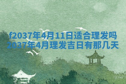 2025年6月29日适合搬家吗,搬家是好日子吗