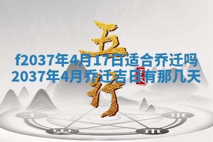 2026年公历3月开工建设择吉