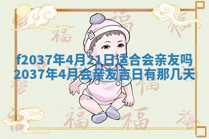 2026年公历3月开工建设择吉