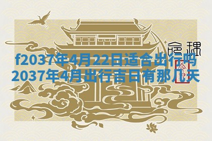 2025年6月29日适合搬家吗,搬家是好日子吗