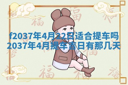 2026年公历3月开工建设择吉