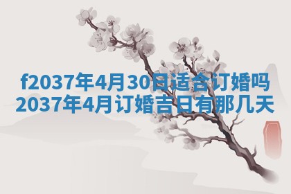 2025年6月29日适合搬家吗,搬家是好日子吗