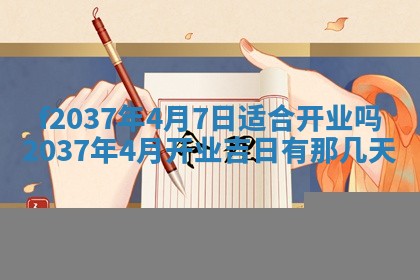 2026年公历3月开工建设择吉