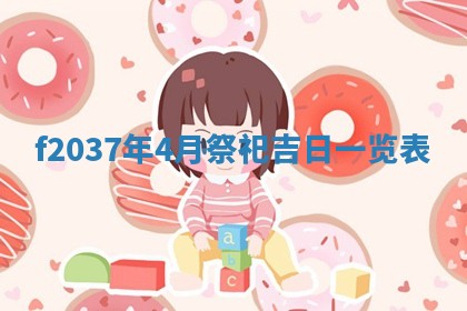 2026年3月份装潢好日子_装修的好日子