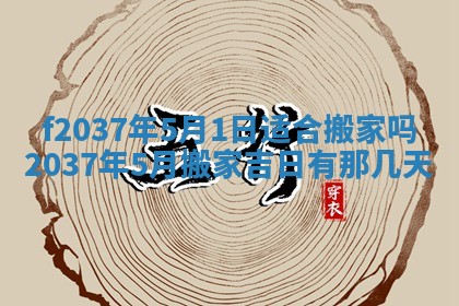 2026年公历3月开工建设择吉