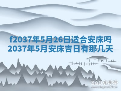 2025年6月29日适合搬家吗,搬家是好日子吗