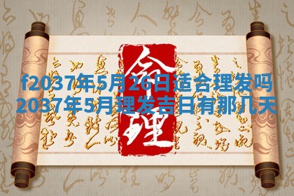 2025年6月29日适合搬家吗,搬家是好日子吗