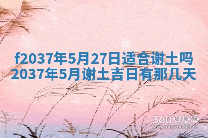 2026年公历3月开工建设择吉