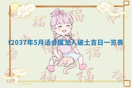 2026年公历3月开工建设择吉