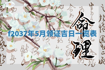 八字五行与武姓：2026年03月02日出生男宝宝的理想名字分析