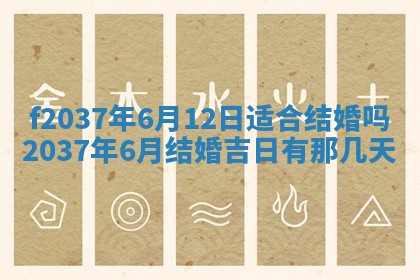 2026年公历3月开工建设择吉