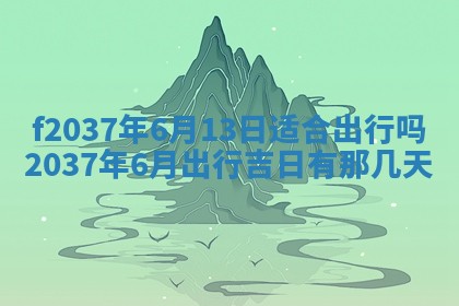 打麻将财神方位查询 2025年12月14日
