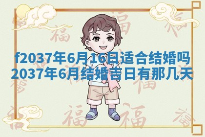 2026年公历3月开工建设择吉