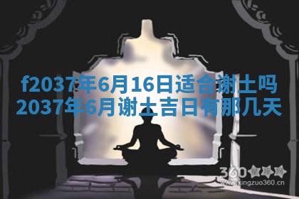 2026年公历3月开工建设择吉