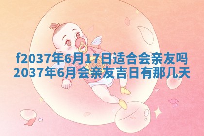 2026年公历3月开工建设择吉