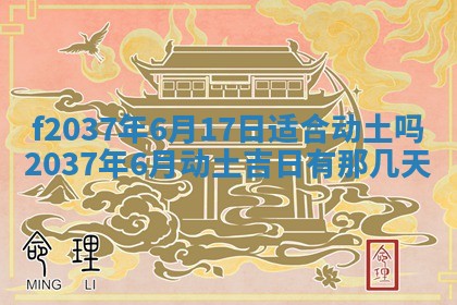 2025年6月29日适合搬家吗,搬家是好日子吗