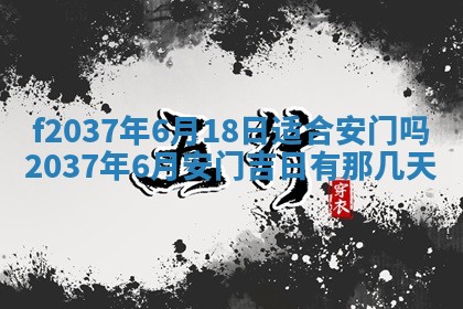 2026年公历3月开工建设择吉