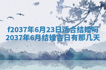 2026年公历3月开工建设择吉