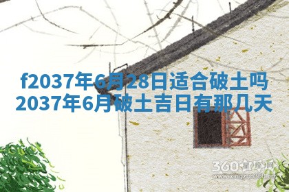 2026年公历3月开工建设择吉