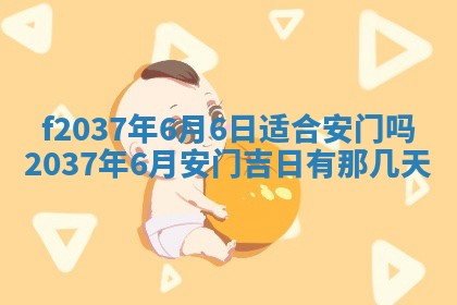 2026年公历3月开工建设择吉