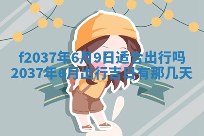 2026年01月23日出生的邓姓男孩子取名指南：吉祥好听的名字推荐