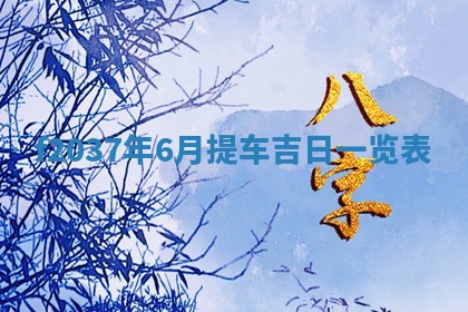 2025年12月12日打牌财神方位