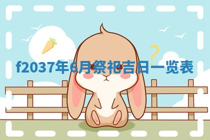 2026年3月份装潢好日子_装修的好日子