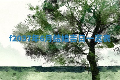 赵姓男宝宝起名大全：2026年01月19日生辰八字喜用神分析