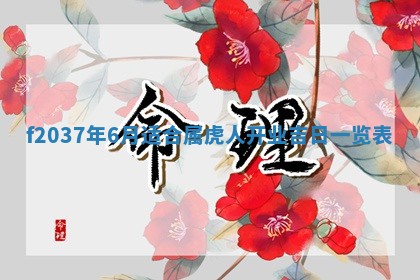 2026年3月份装潢好日子_装修的好日子