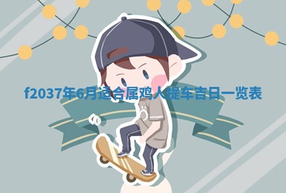 2026年3月份装潢好日子_装修的好日子