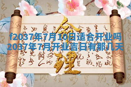 2026年公历3月开工建设择吉