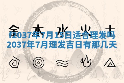 2025年6月29日适合搬家吗,搬家是好日子吗
