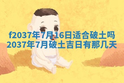 2025年6月29日适合搬家吗,搬家是好日子吗