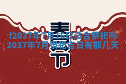 2026年公历3月开工建设择吉