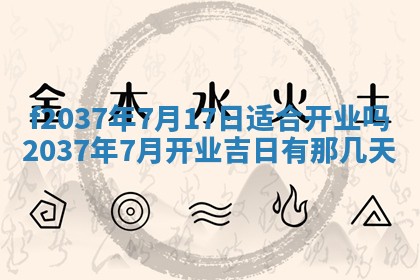2025年6月29日适合搬家吗,搬家是好日子吗