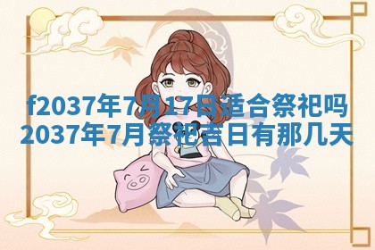 2026年公历3月开工建设择吉
