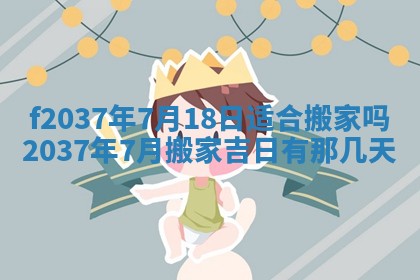 2026年公历3月开工建设择吉