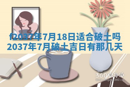 2025年6月29日适合搬家吗,搬家是好日子吗