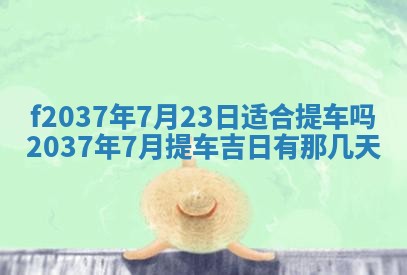 2026年01月23日出生的邓姓男孩子取名指南：吉祥好听的名字推荐