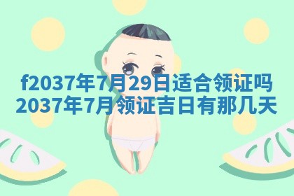 2026年公历3月开工建设择吉