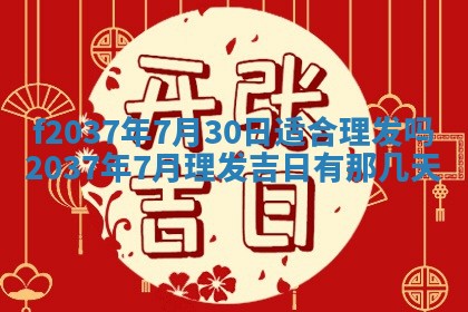 2025年6月29日适合搬家吗,搬家是好日子吗
