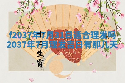 2025年6月29日适合搬家吗,搬家是好日子吗