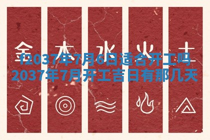 2026年公历3月开工建设择吉