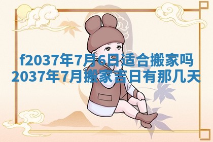 2026年公历3月开工建设择吉