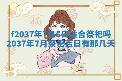 2026年公历3月开工建设择吉