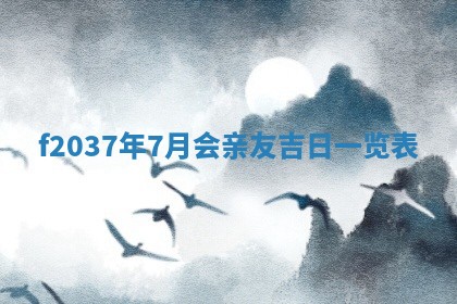 八字五行与武姓：2026年03月02日出生男宝宝的理想名字分析
