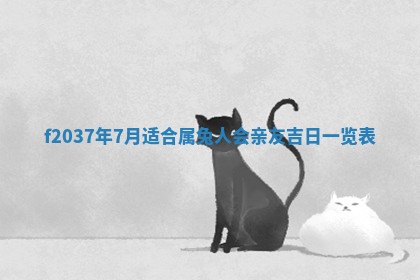 2026年公历3月开工建设择吉