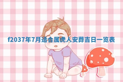 2026年3月份装潢好日子_装修的好日子