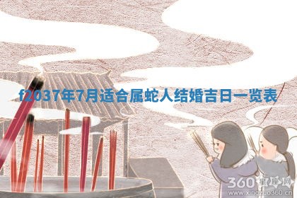 2026年公历3月开工建设择吉